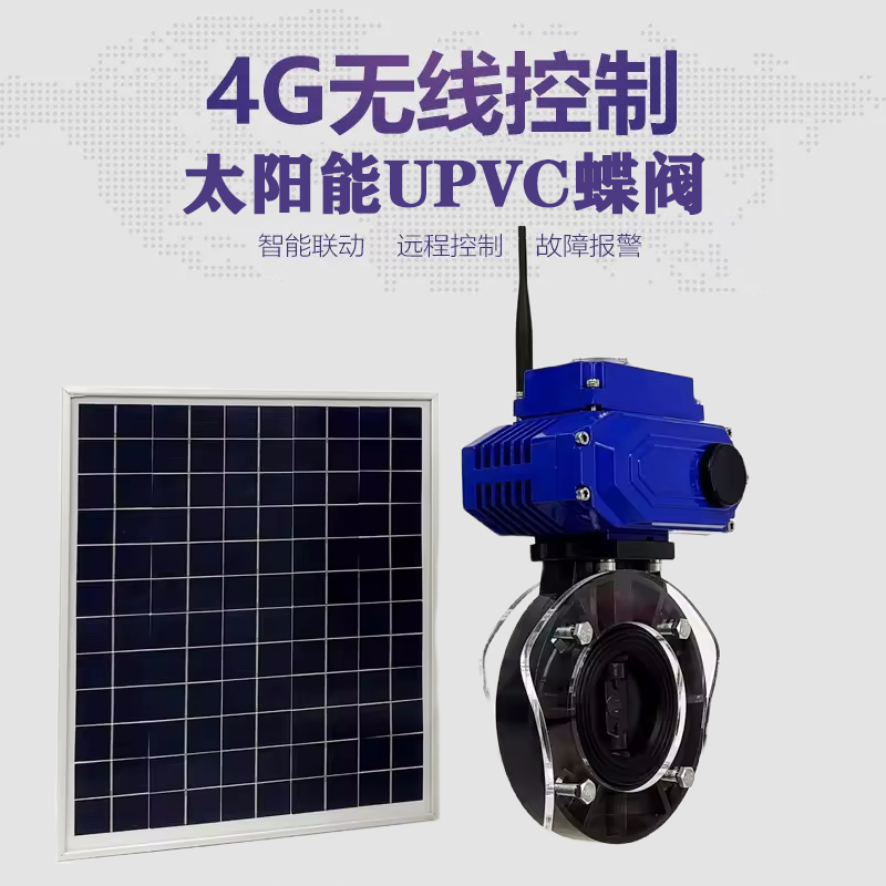 句容皓久 无线太阳能远程控制蝶阀 光伏板发电 精准控制 开关迅速 农田灌溉